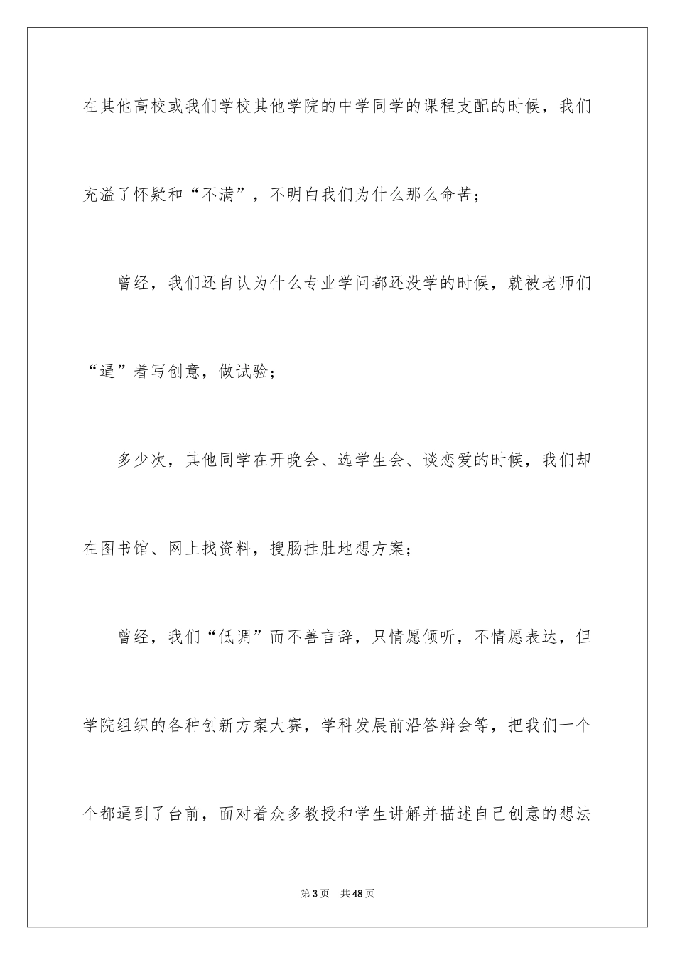 2024大学生演讲稿_1271_第3页