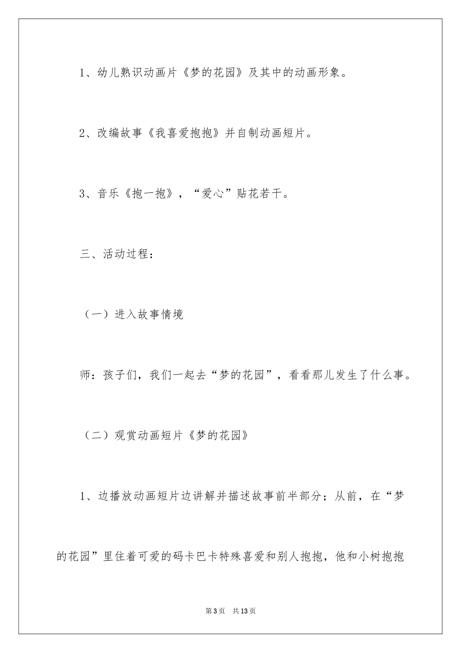 2024《我喜欢抱抱》教案_第3页