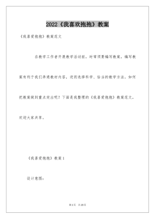 2024《我喜欢抱抱》教案