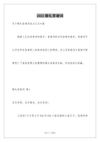 2024婚礼答谢词_183