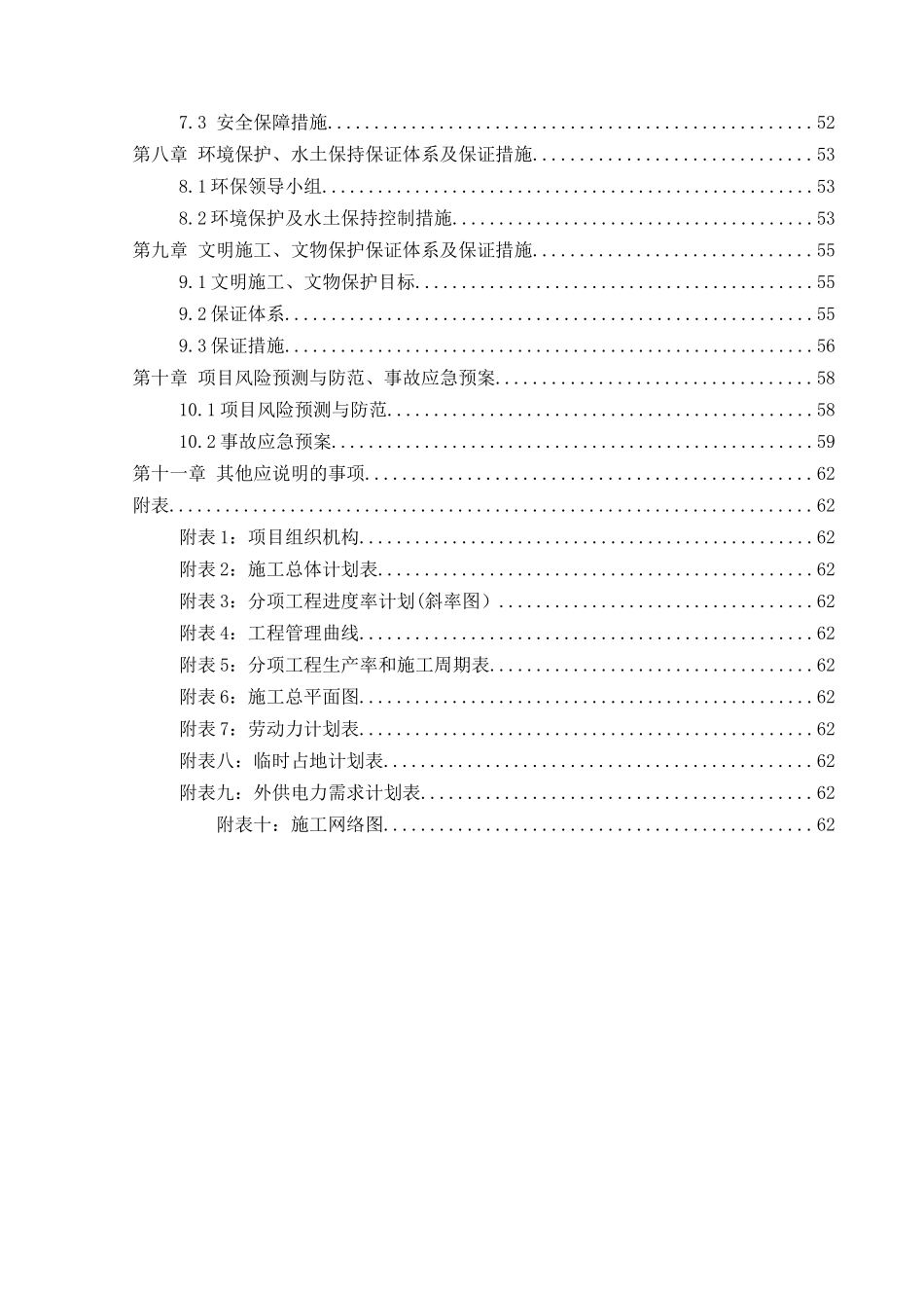 高速公路标准建设施工组织设计_第2页