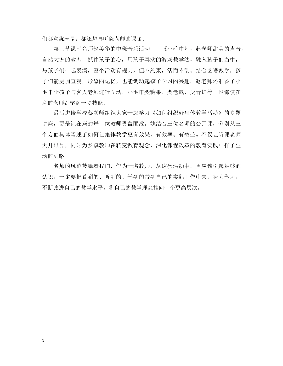 幼儿园送教下乡培训心得体会 _第3页