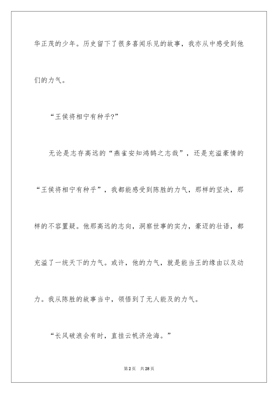 2024励志的作文600字_1_第2页