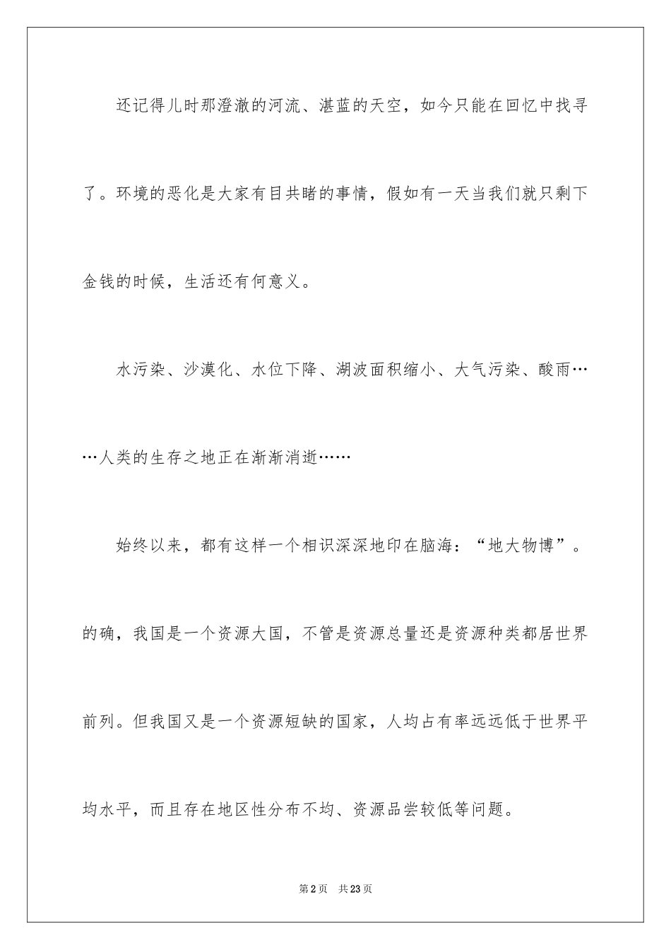 2024国情备忘录观后感_1_第2页