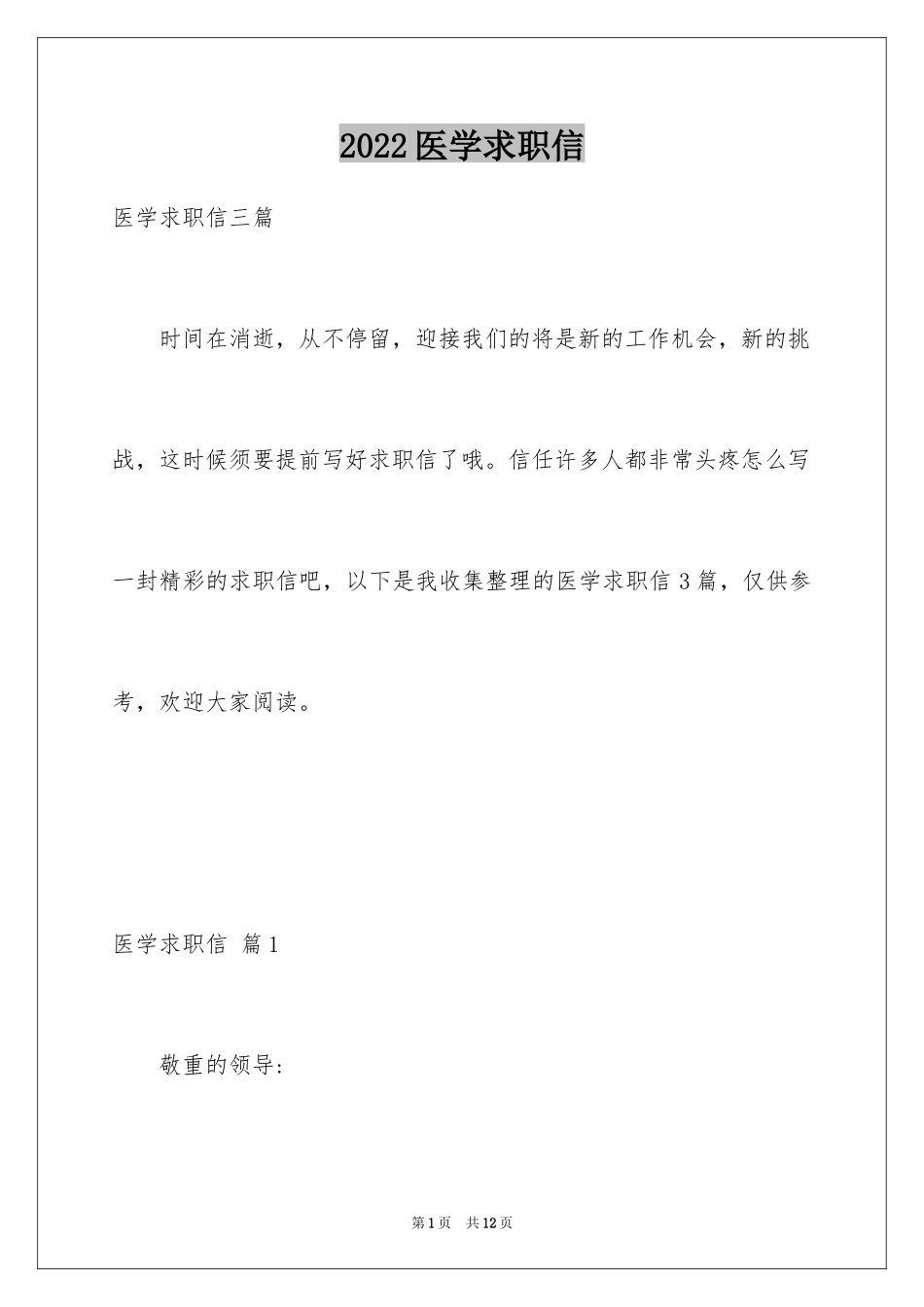 2024医学求职信_48_第1页