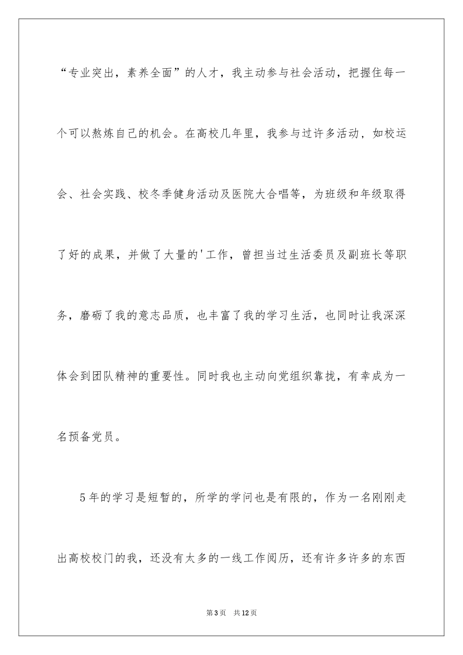 2024医学求职信_48_第3页