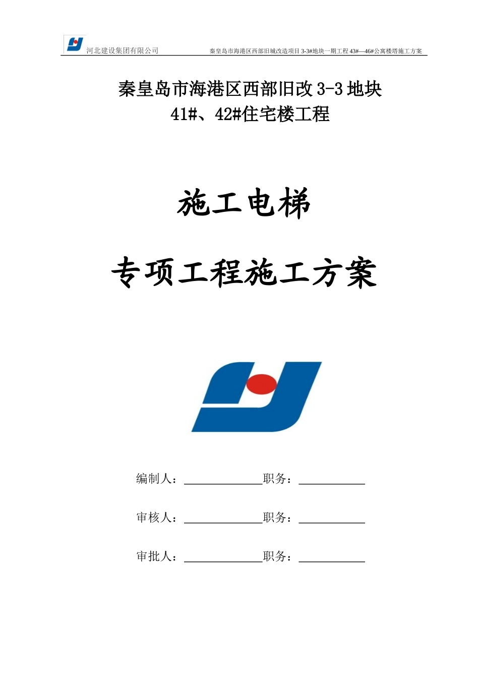 施工电梯施工方案(1)_第1页