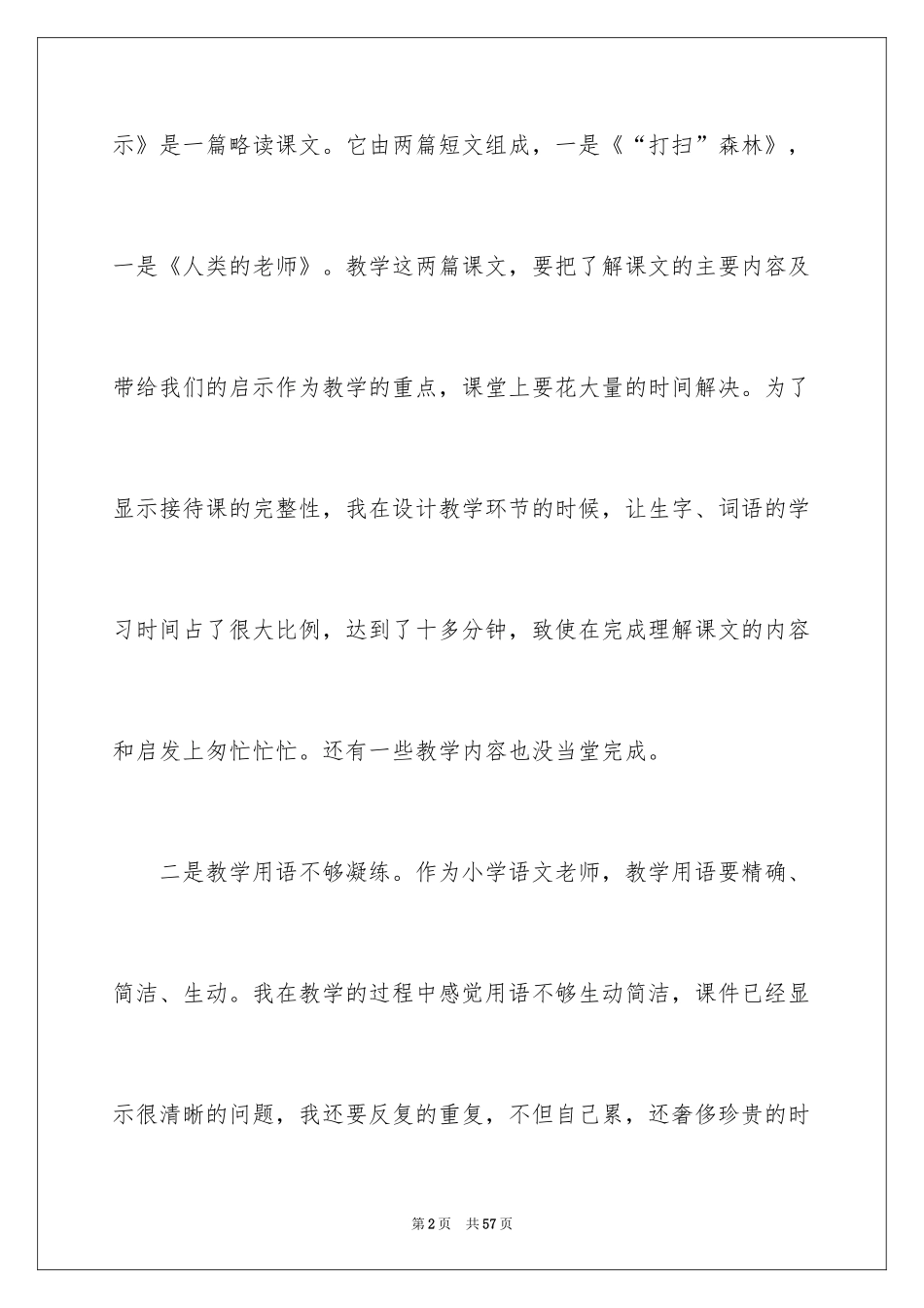 2024《大自然的启示》教学反思_3_第2页