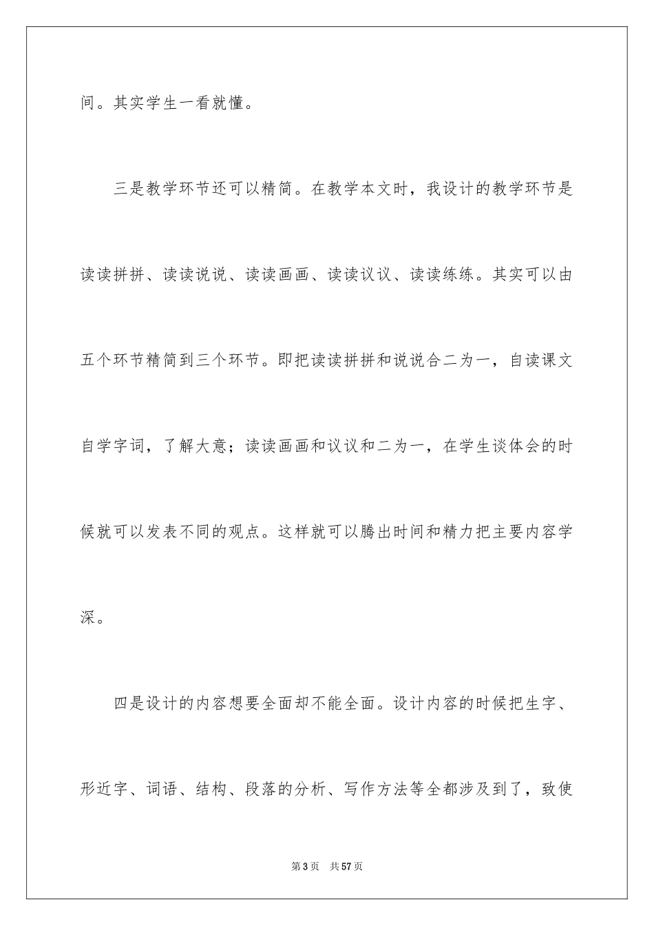 2024《大自然的启示》教学反思_3_第3页