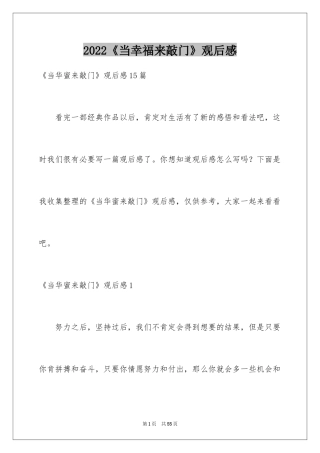 2024《当幸福来敲门》观后感_55