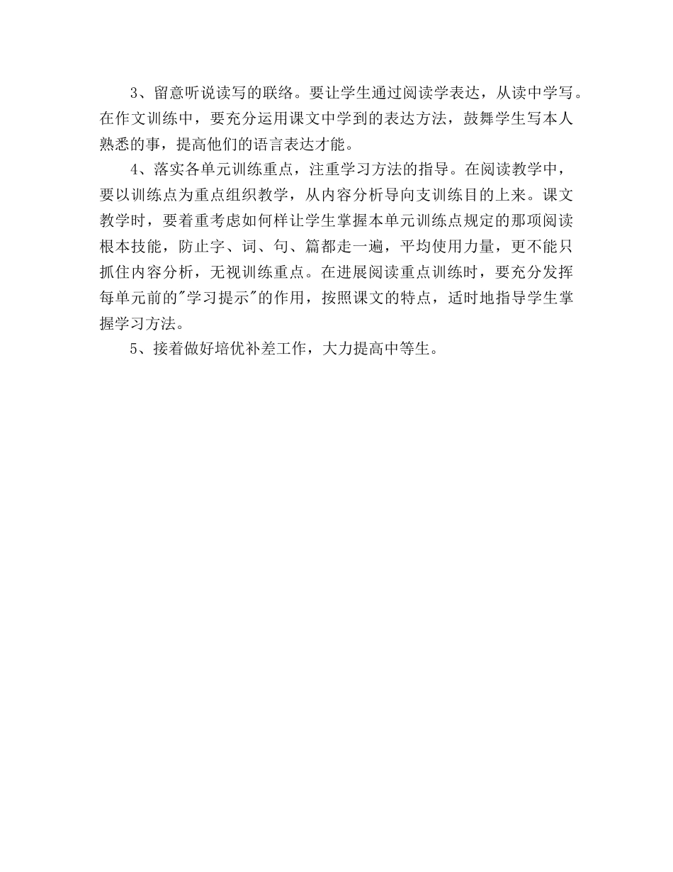 小学语文第八册教学工作参考计划 _第3页