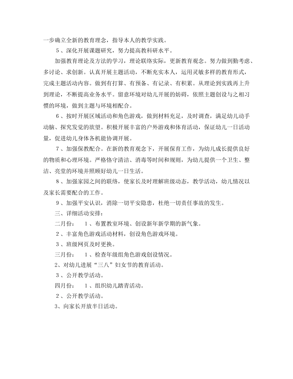 幼儿园小班年级组工作参考计划(1) _第2页