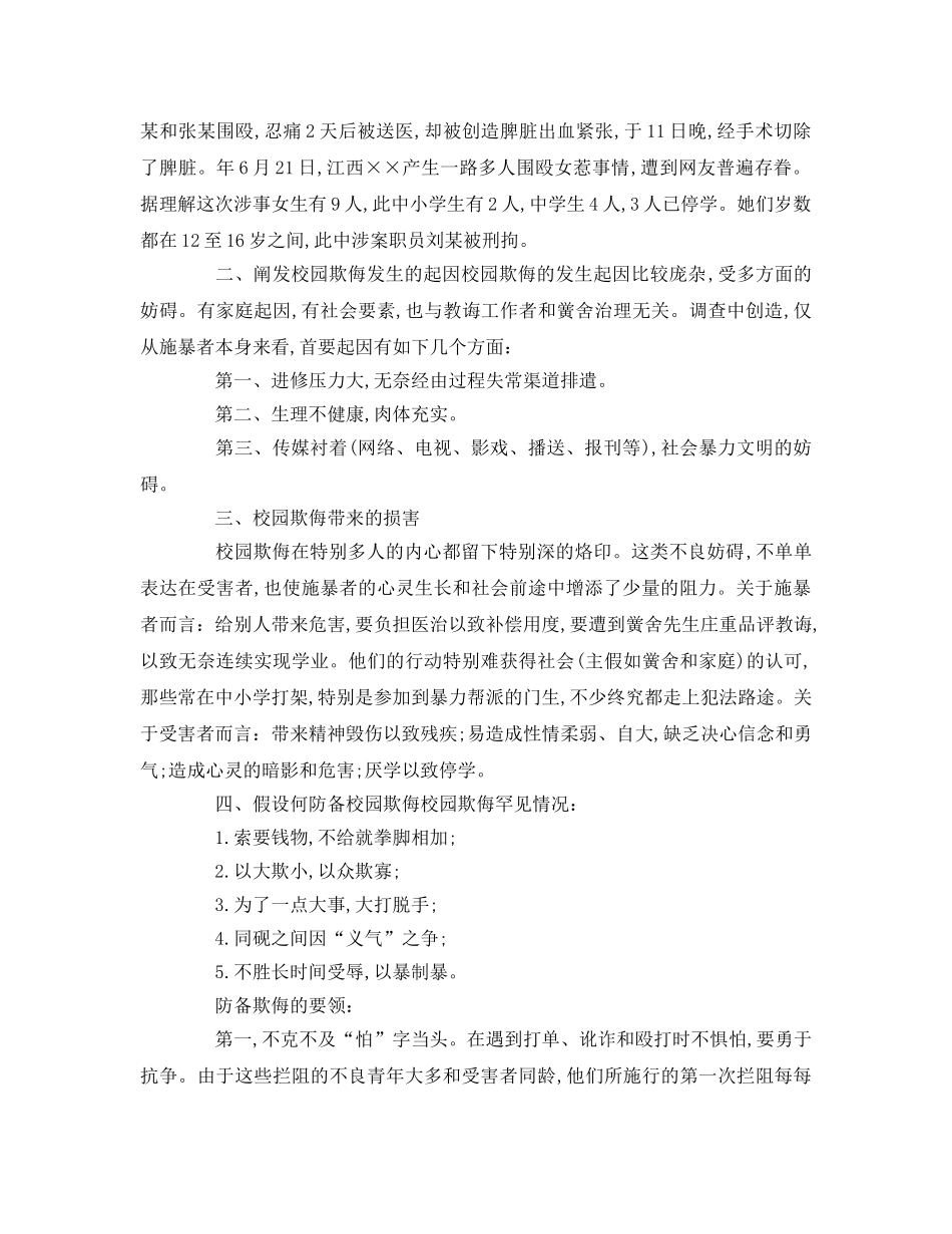 校园欺凌主题班会优秀范文参考演讲稿 _第2页