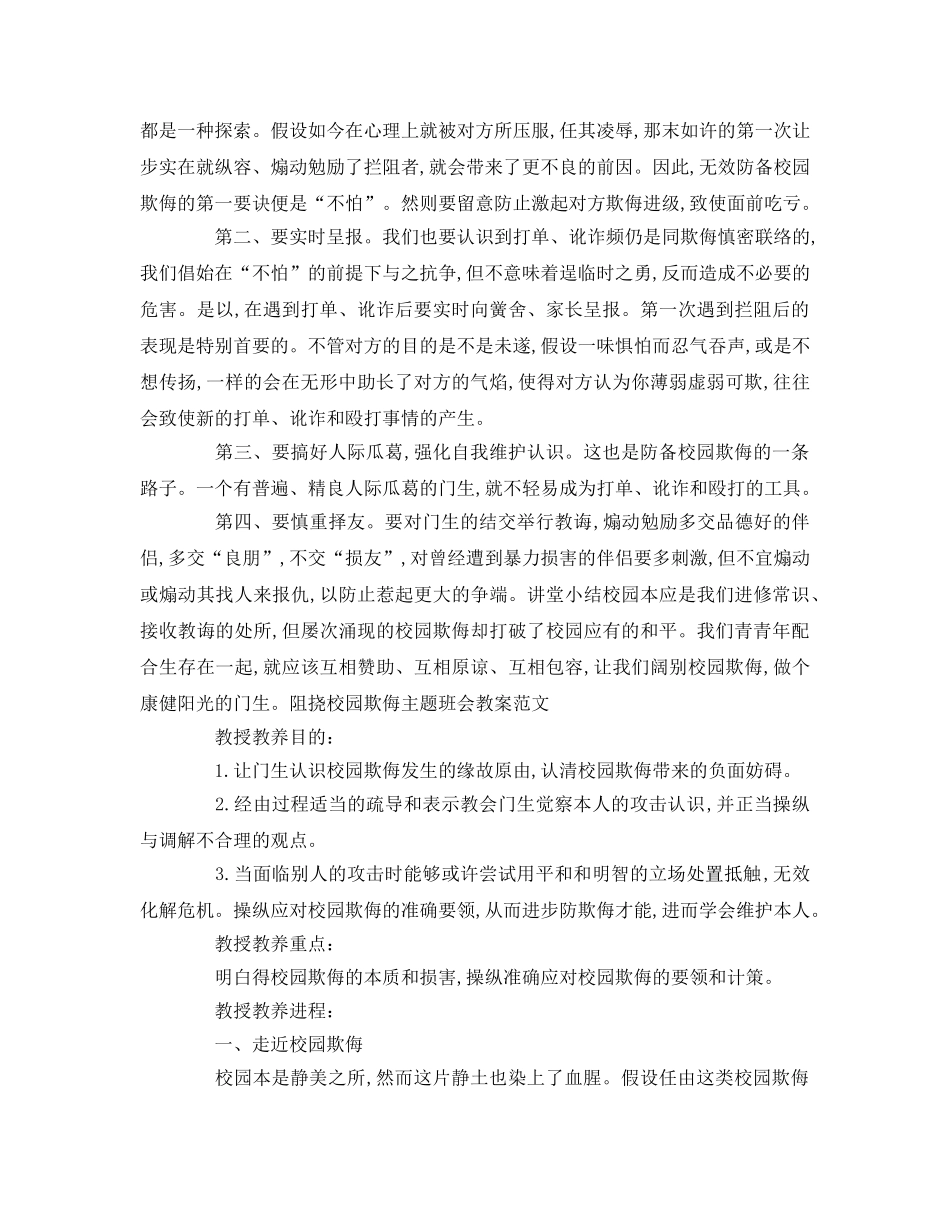 校园欺凌主题班会优秀范文参考演讲稿 _第3页