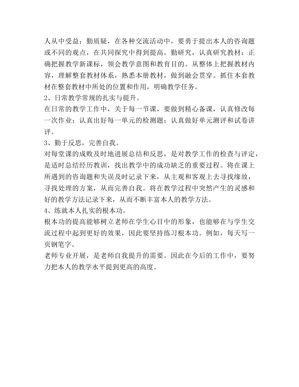 新教师个人成长参考计划-向专业出发 _第2页