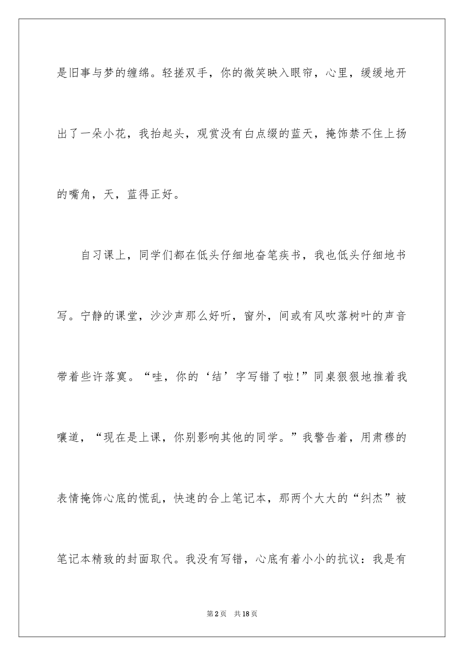 2024以笑为话题作文300字_3_第2页