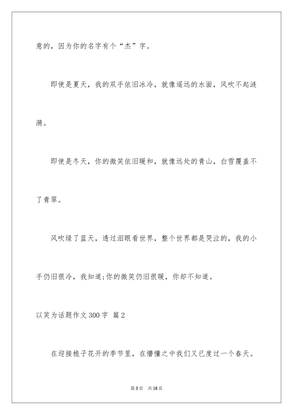 2024以笑为话题作文300字_3_第3页