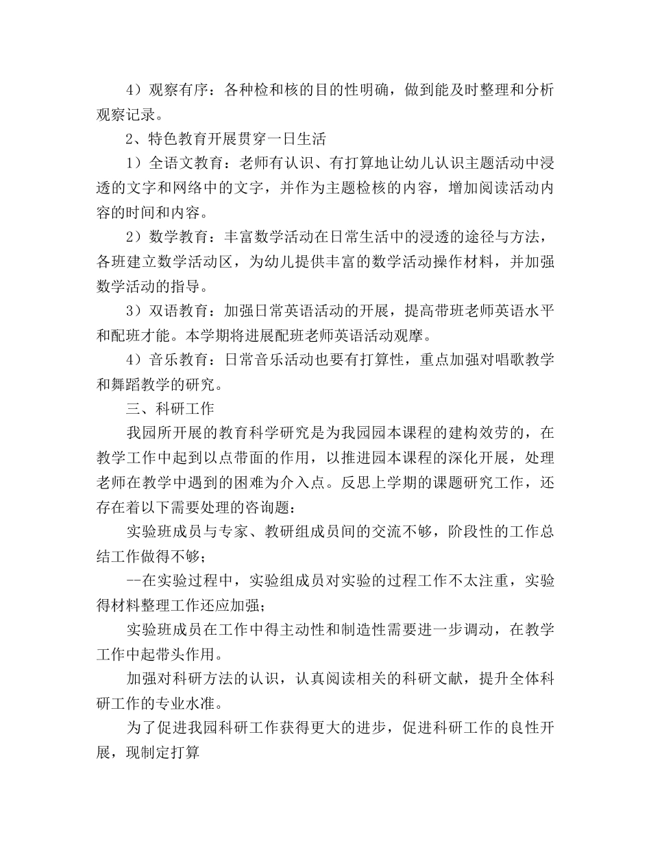 幼儿园教研组工作参考计划范文(1) _第2页