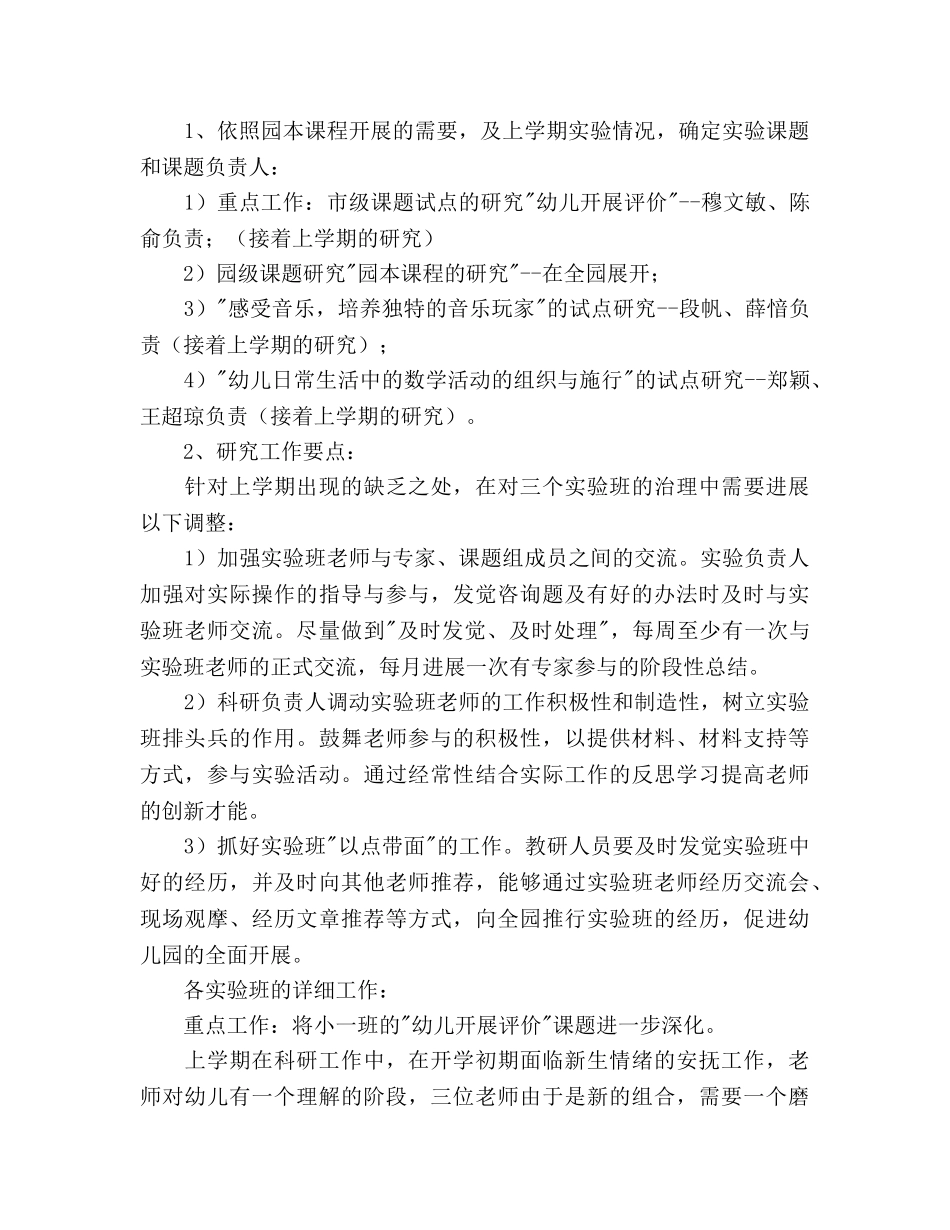 幼儿园教研组工作参考计划范文(1) _第3页