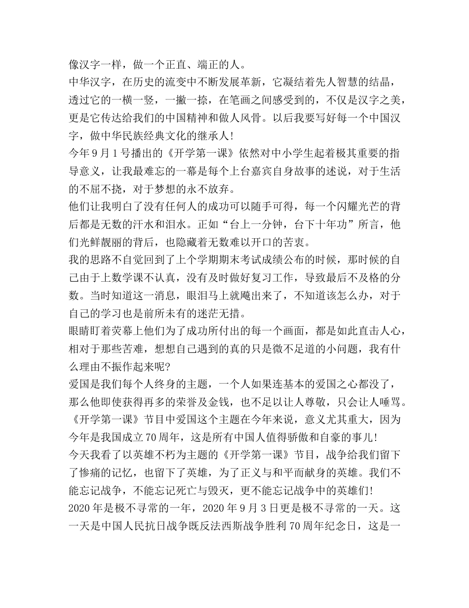 有关2020开学第一课观后感心得 _第2页
