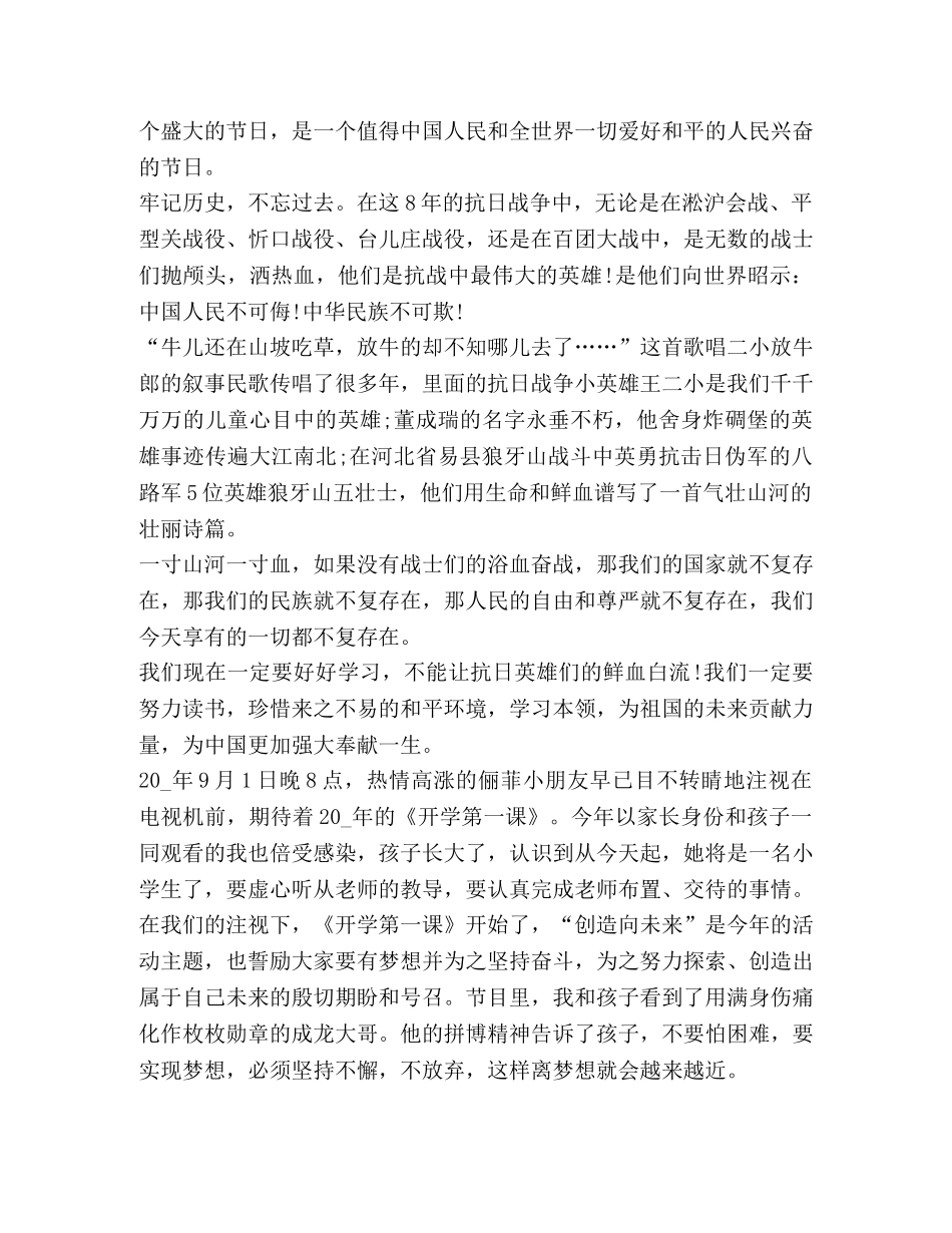 有关2020开学第一课观后感心得 _第3页