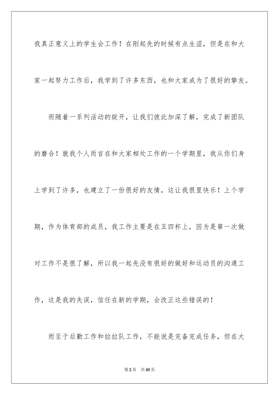 2024学生会体育部个人工作总结_2_第2页