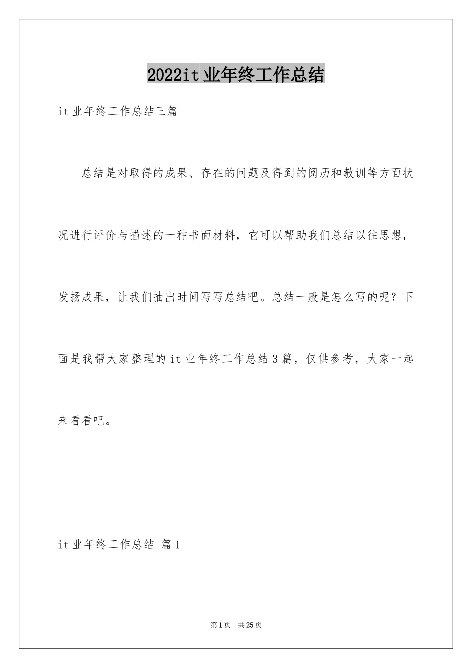2024it业年终工作总结_10_第1页