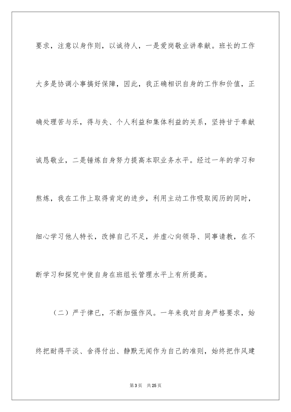 2024it业年终工作总结_10_第3页