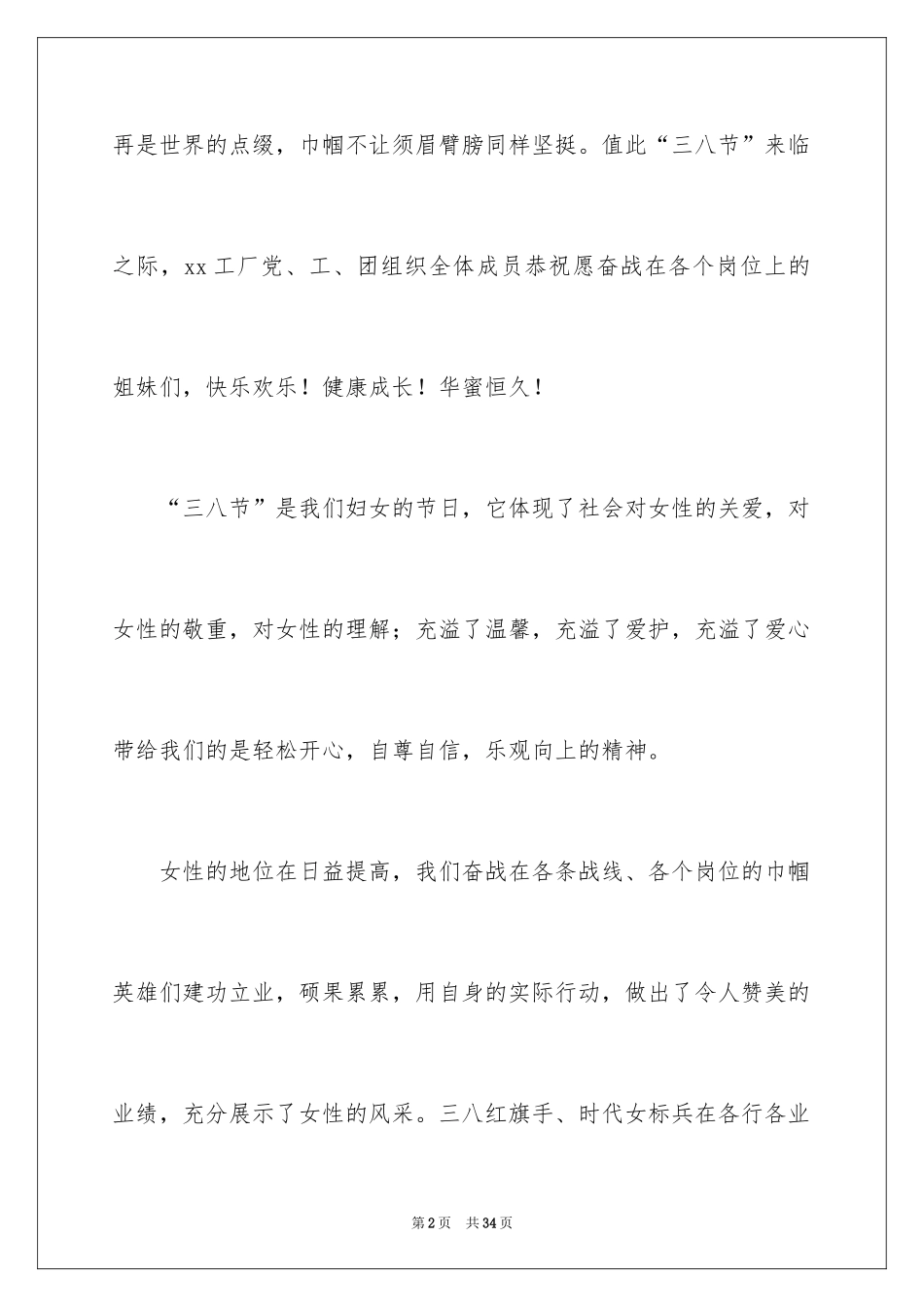 2024三八妇女节主题演讲稿_96_第2页