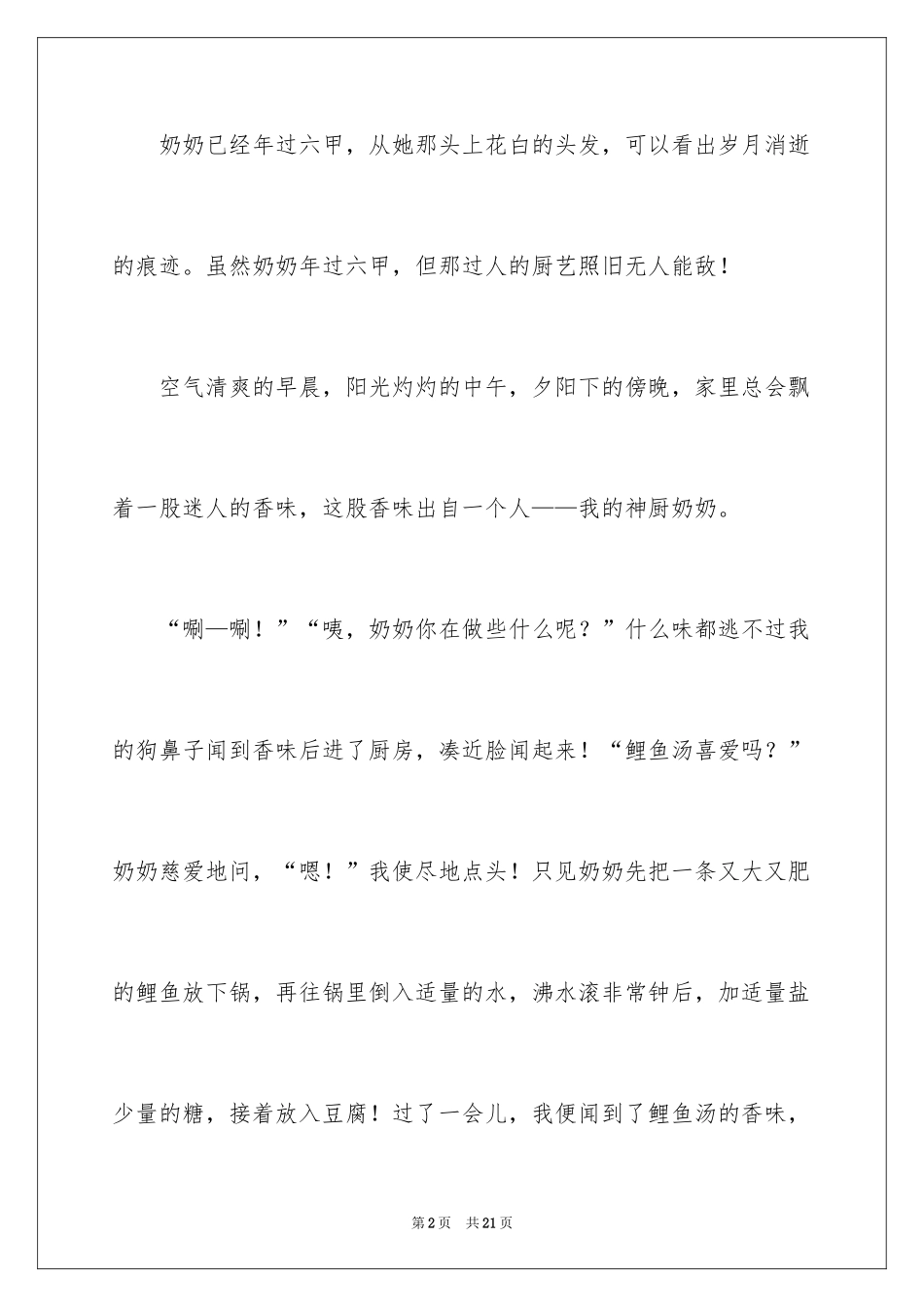 2024奶奶写人作文400字_28_第2页