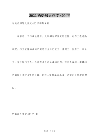 2024奶奶写人作文400字_28