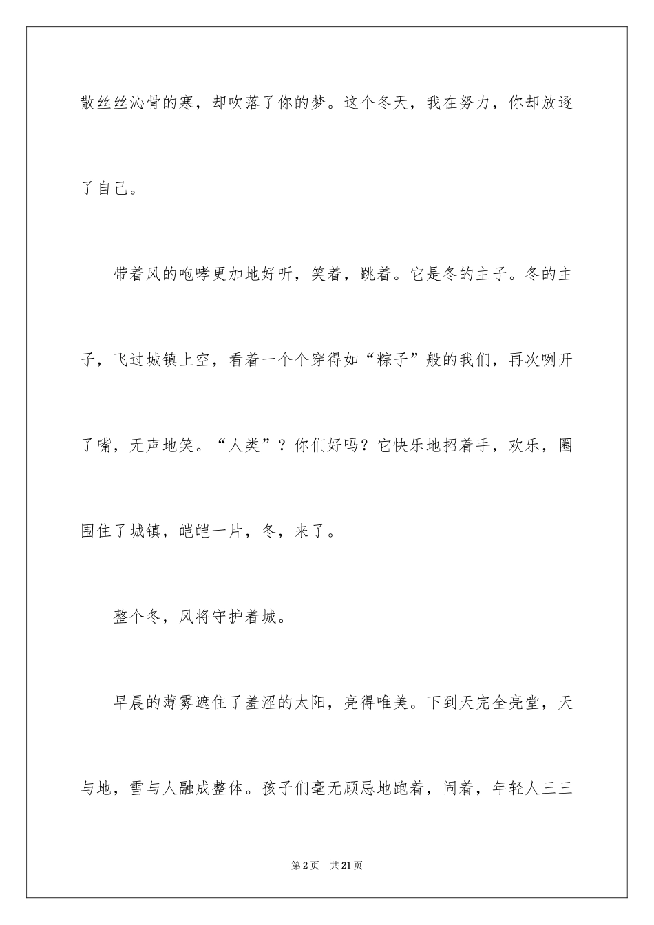 2024优秀写景作文_156_第2页