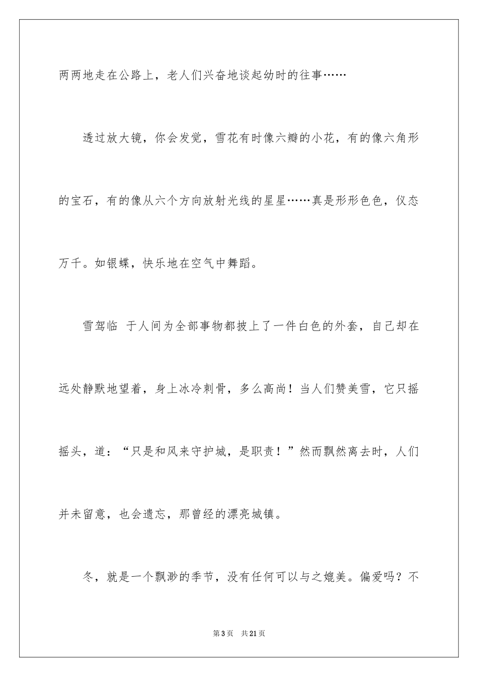 2024优秀写景作文_156_第3页