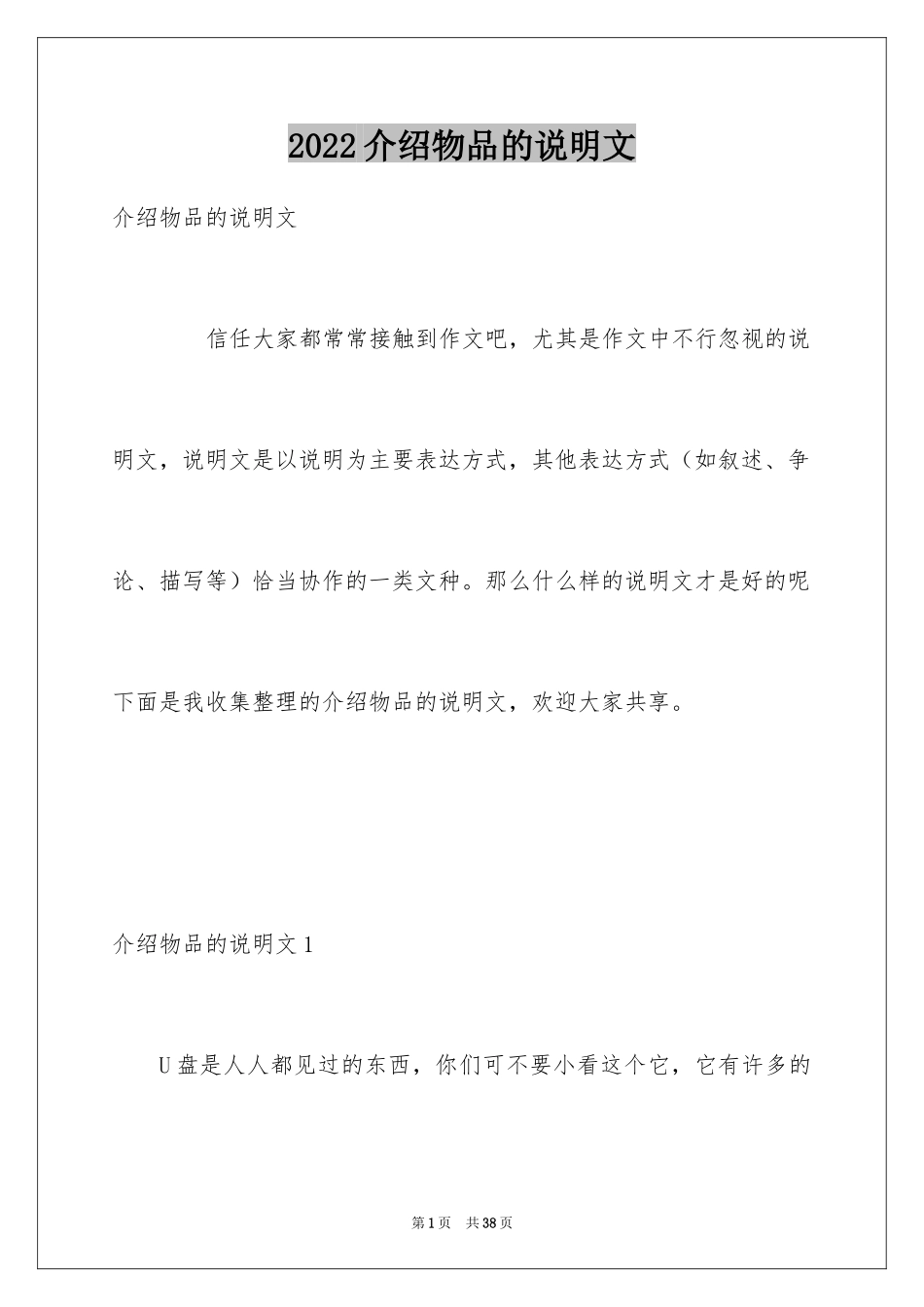 2024介绍物品的说明文_5_第1页