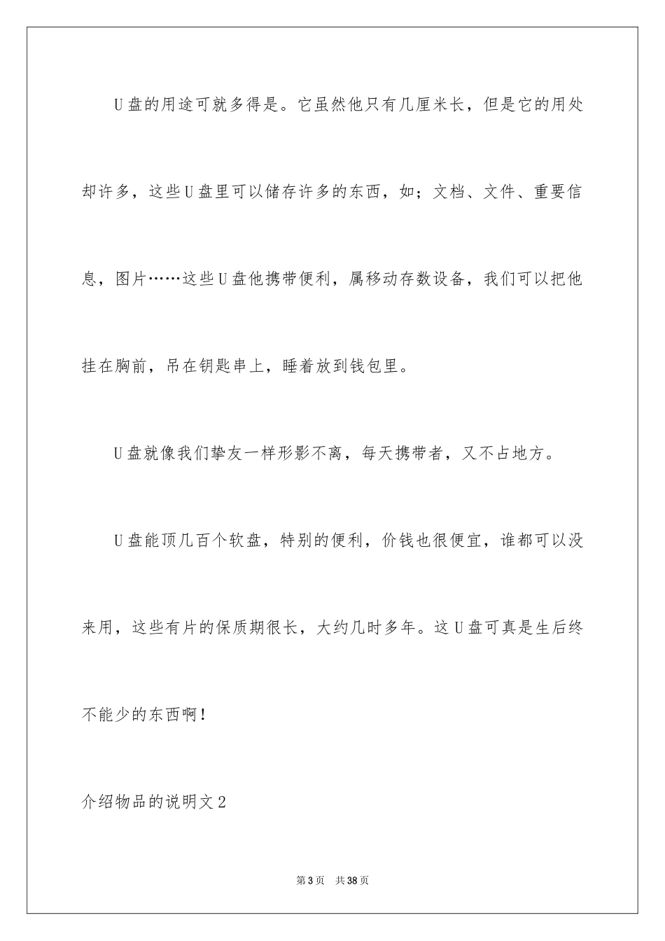 2024介绍物品的说明文_5_第3页