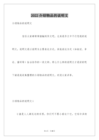 2024介绍物品的说明文_5