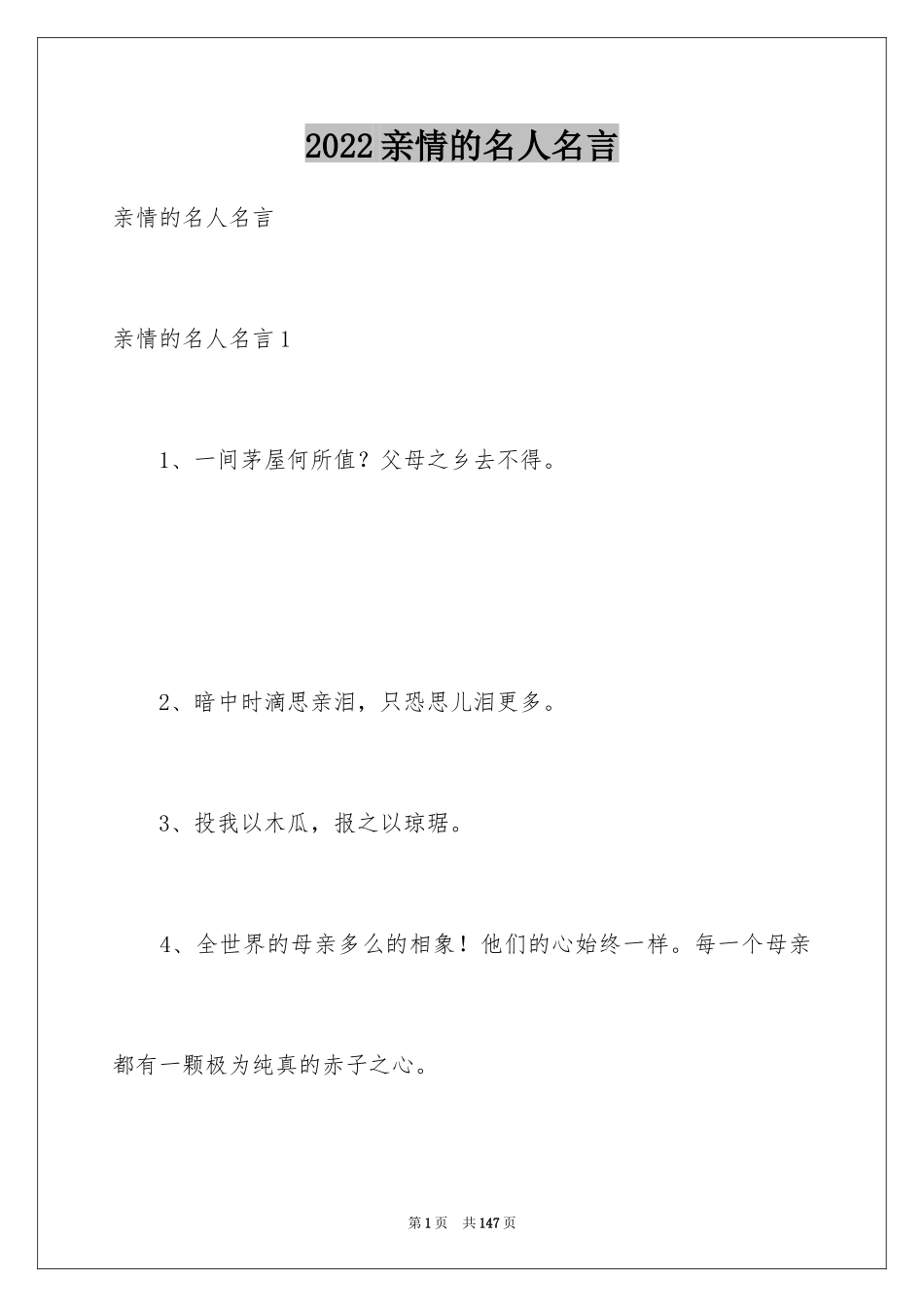 2024亲情的名人名言_1_第1页