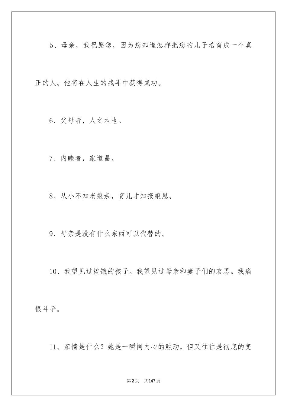 2024亲情的名人名言_1_第2页