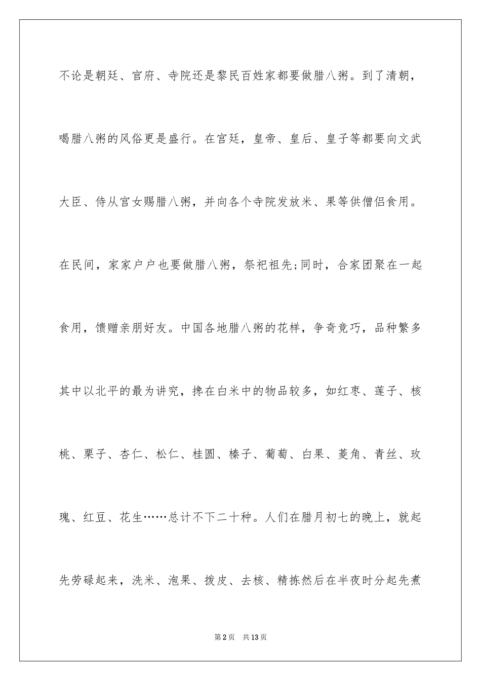 2024中国传统节日作文：腊八节_第2页