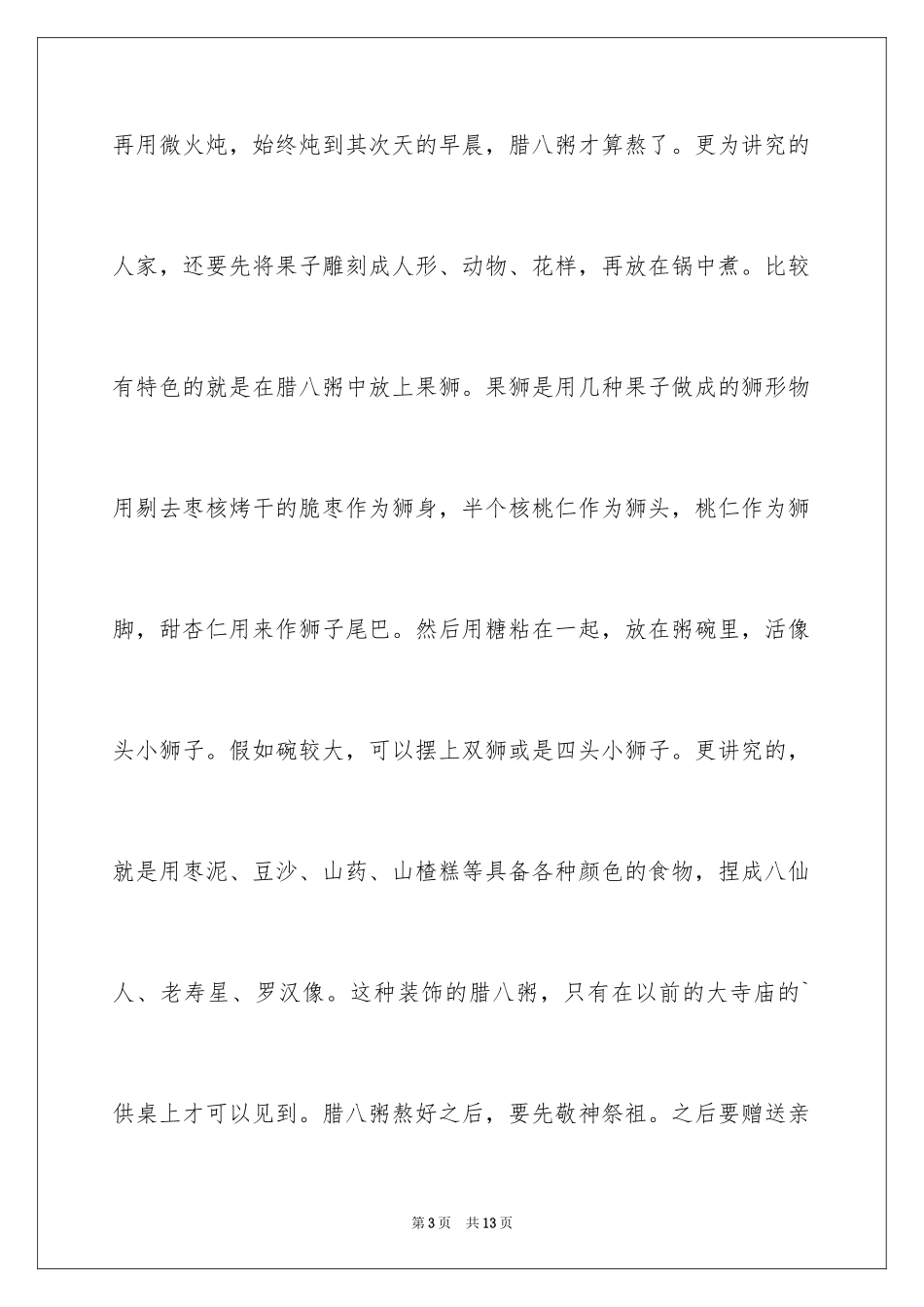 2024中国传统节日作文：腊八节_第3页