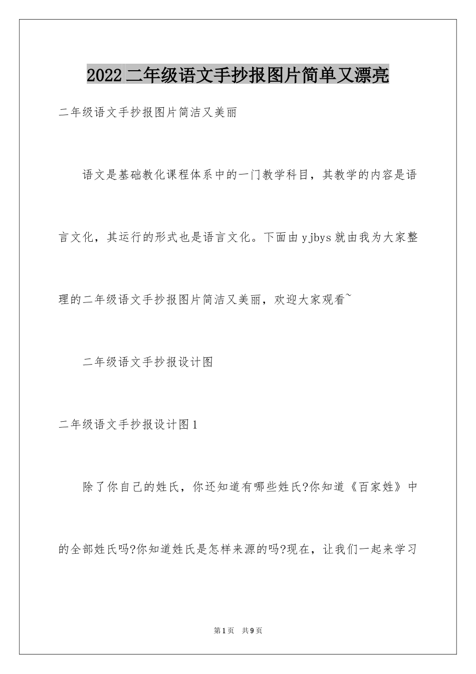 2024二年级语文手抄报图片简单又漂亮_第1页