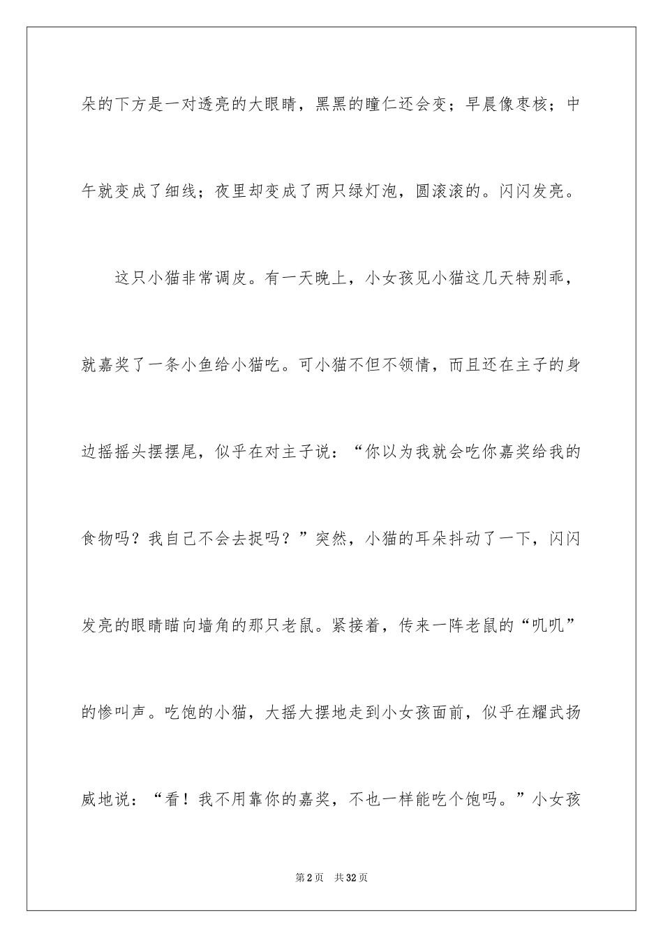 2024可爱的小猫小学作文_第2页