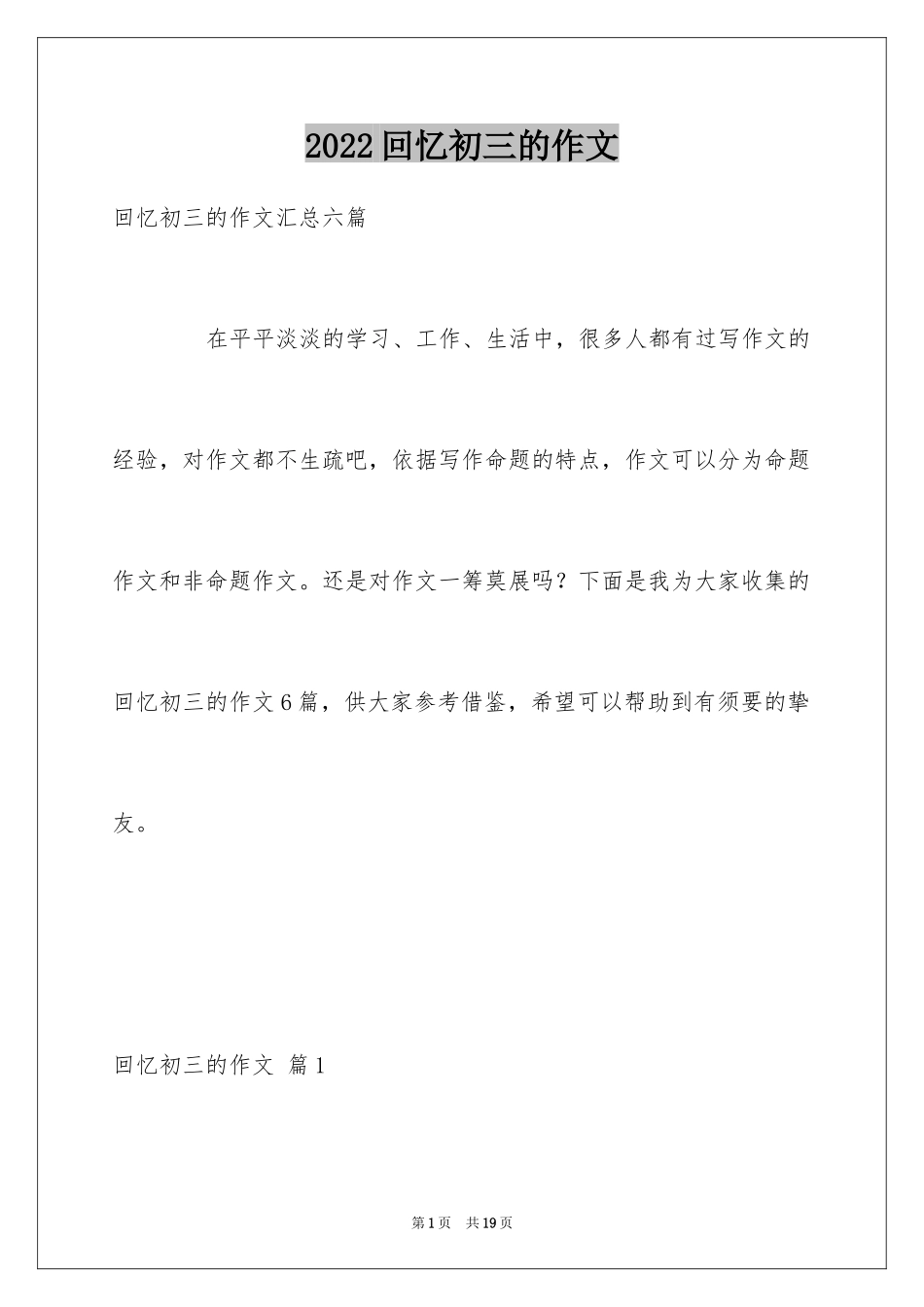 2024回忆初三的作文_28_第1页