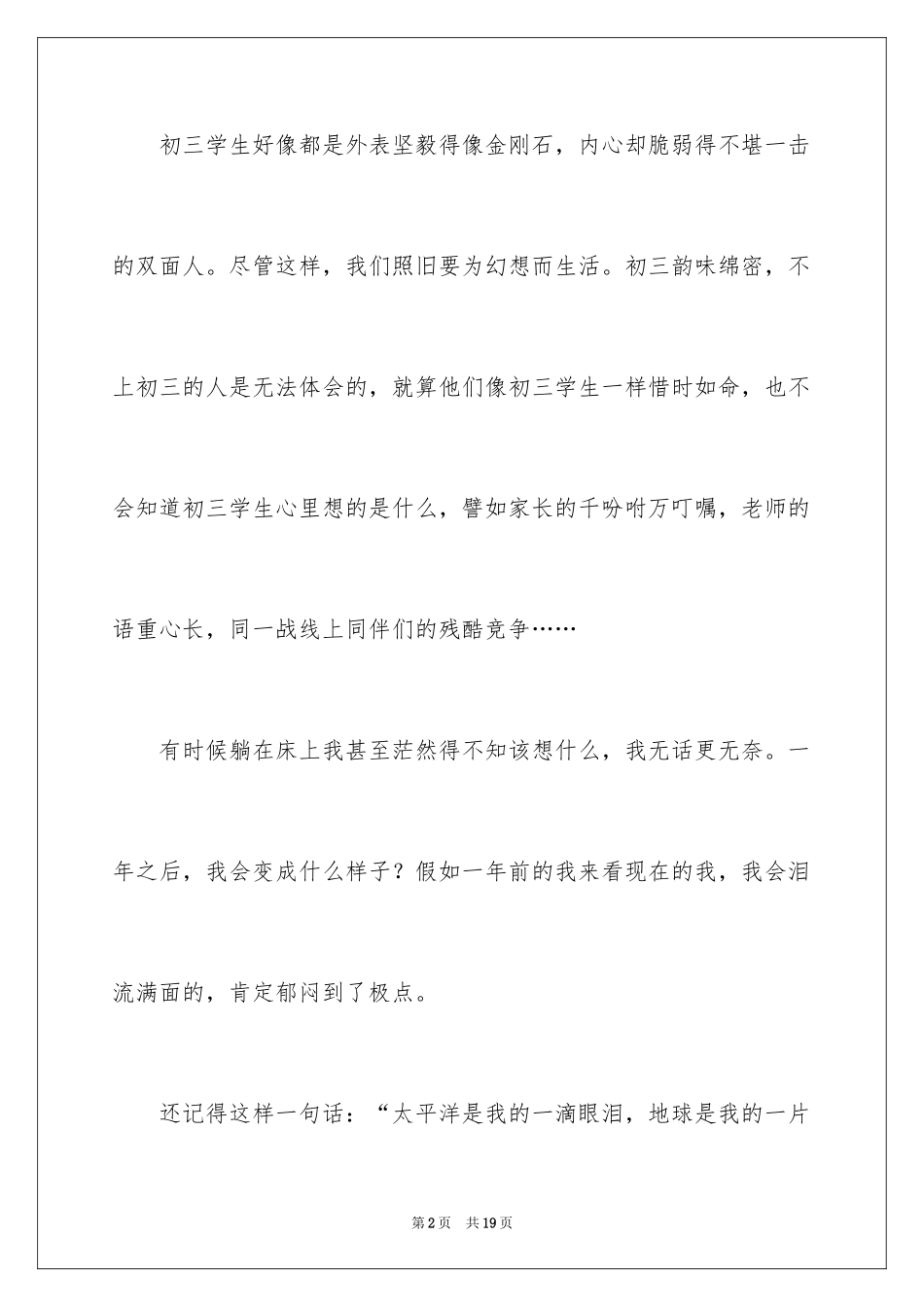 2024回忆初三的作文_28_第2页