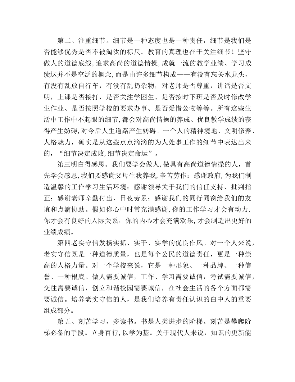 珍惜时光，锐意进取--参考演讲稿 _第2页