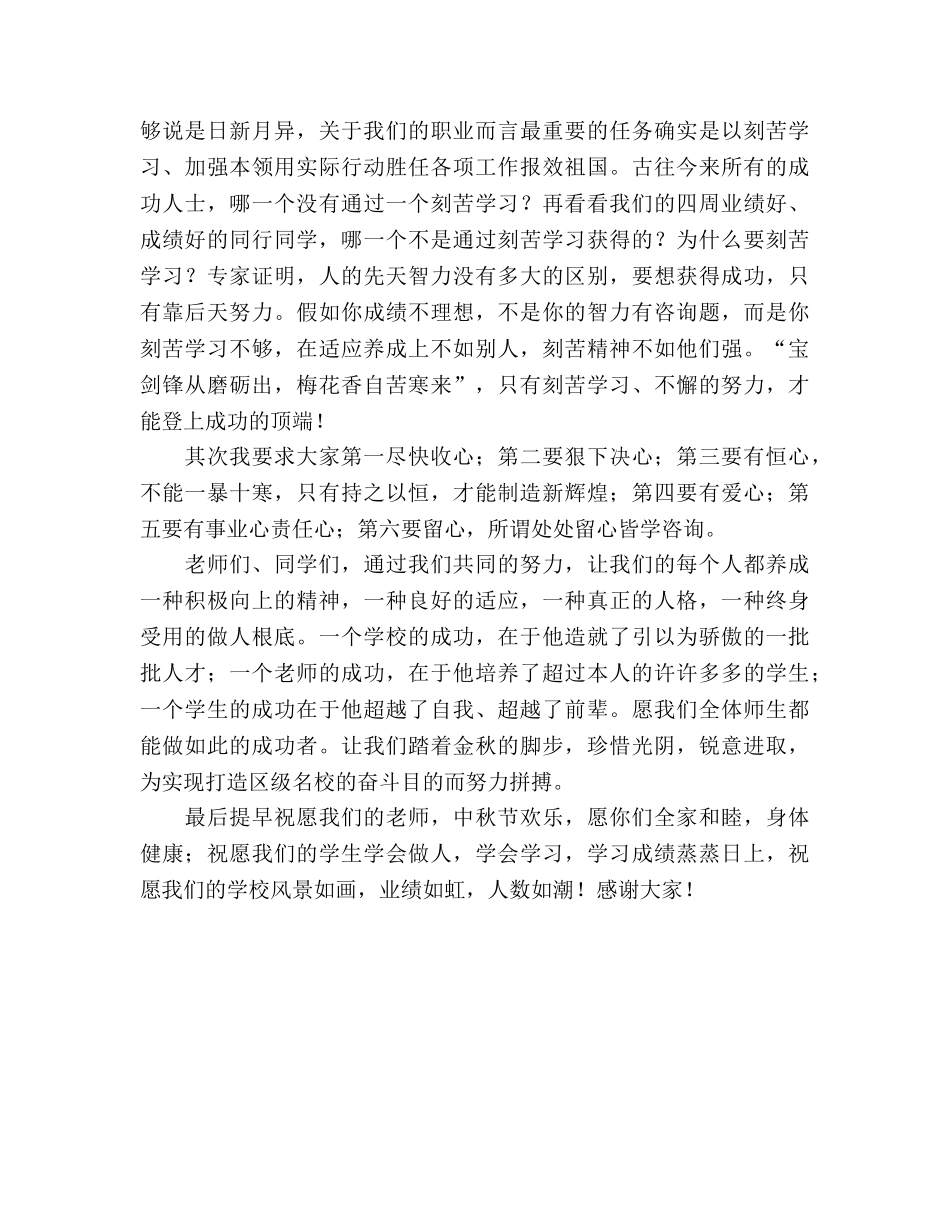 珍惜时光，锐意进取--参考演讲稿 _第3页