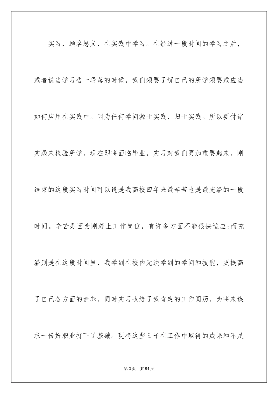 2024办公室文员实习总结_11_第2页