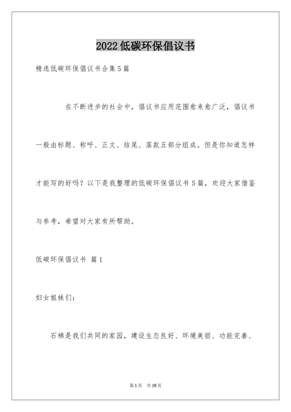 2024低碳环保倡议书_14_第1页