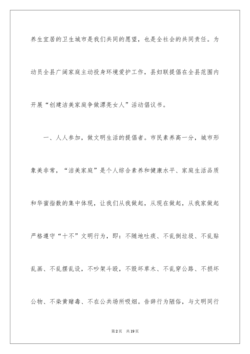 2024低碳环保倡议书_14_第2页