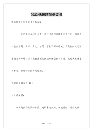 2024低碳环保倡议书_14